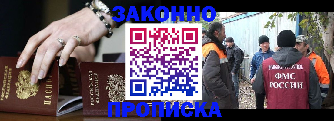 прописка гарантия в Талдоме